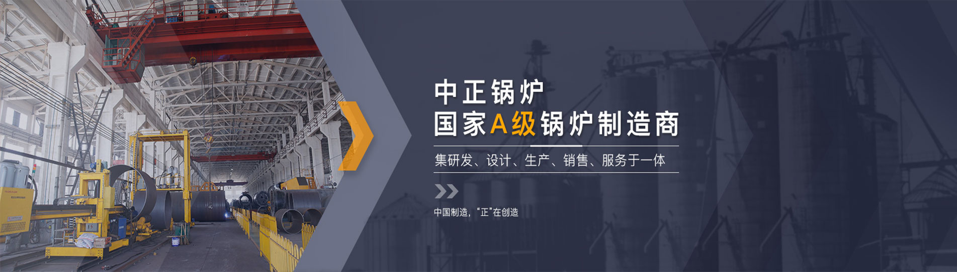 中正鍋爐國(guó)家A級(jí)鍋爐制造商